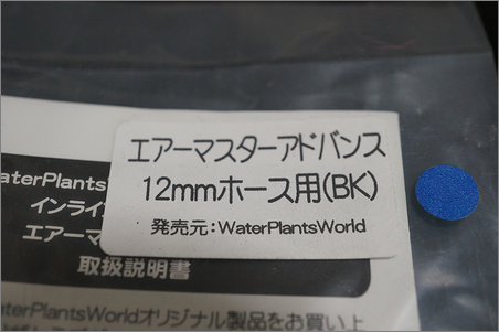 エアーマスターアドバンス 内径12mmホース用(BK)