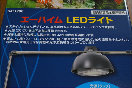 エーハイム LEDライト
