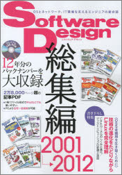 Software Design 総集編 2001~2012